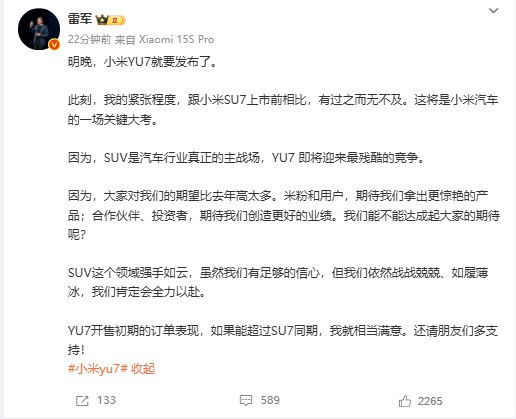 【 #雷军 ：YU7开售初期的订单表现如果能超过SU7同期，就相当满意】小米创办人、董事长兼CEO雷军发文称：“明晚，小米YU7就要发布了